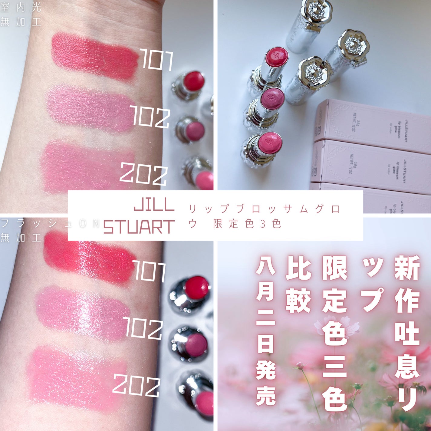 ジルスチュアート リップブロッサム グロウ/JILL STUART/口紅を使ったクチコミ(1枚目)