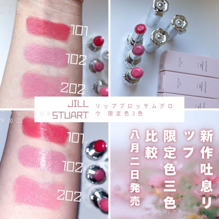 ジルスチュアート リップブロッサム グロウ 102 glass viola(限定色)/JILL STUART/口紅を使ったクチコミ(1枚目)