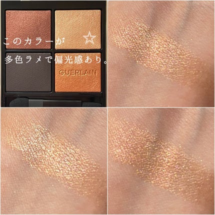 オンブル ジェ/GUERLAIN/アイシャドウパレットを使ったクチコミ(5枚目)