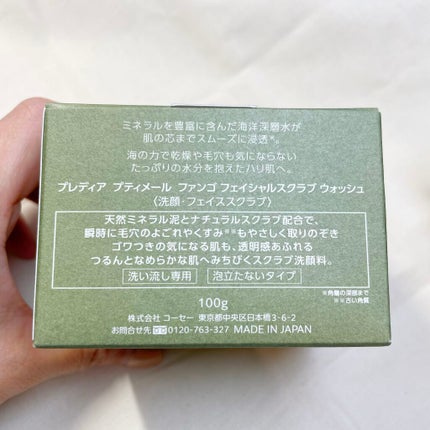 プティメール ファンゴ フェイシャルスクラブ ウォッシュ/Prédia/スクラブ・ゴマージュを使ったクチコミ(4枚目)