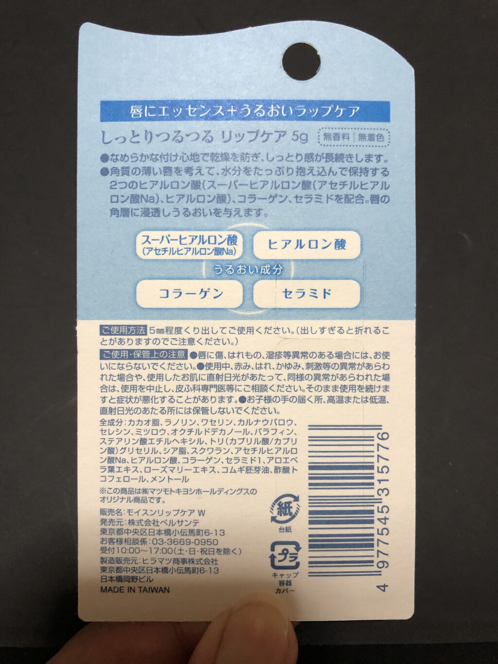 しっとりつるつるリップケア/ベルサンテ/リップケアを使ったクチコミ（3枚目）