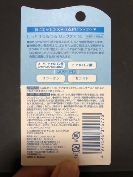 しっとりつるつるリップケア/ベルサンテ/リップケアを使ったクチコミ(3枚目)