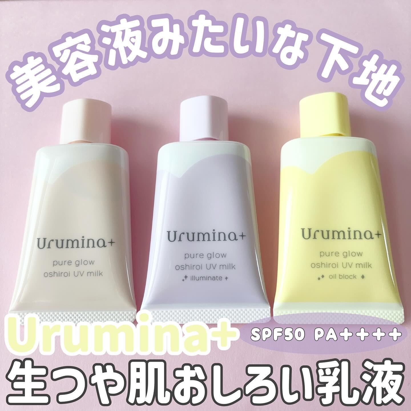 生つや肌おしろい乳液/ウルミナプラス/乳液を使ったクチコミ（1枚目）