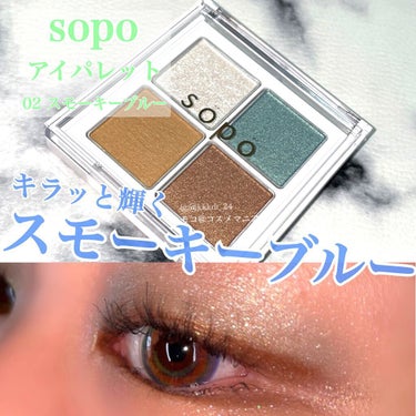 アイパレット 02 スモーキーブルー/sopo/アイシャドウパレットを使ったクチコミ（1枚目）