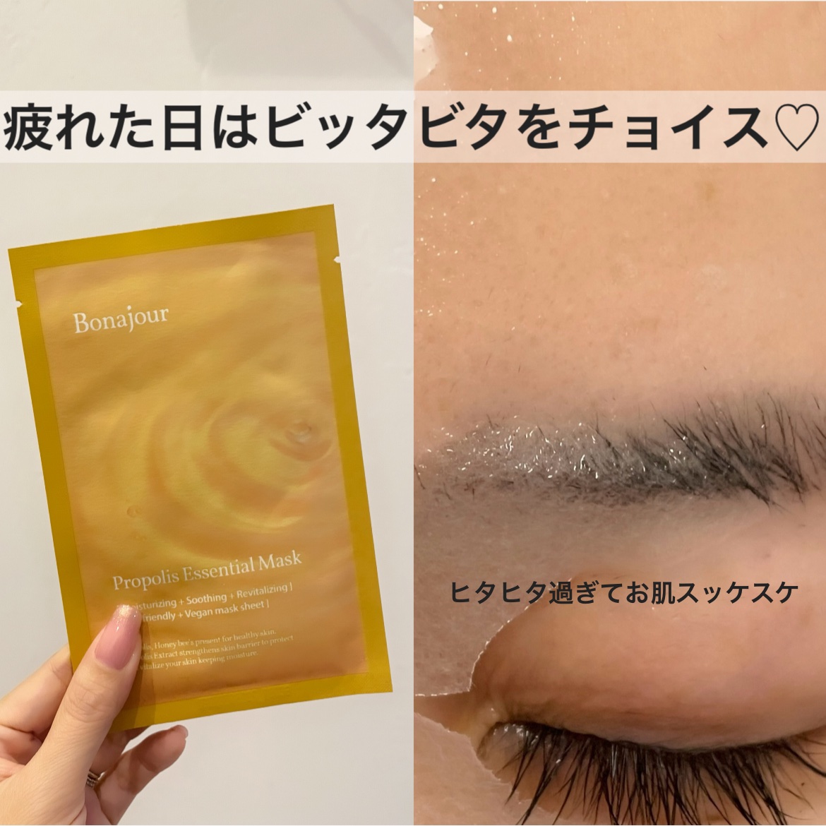 プロポリスエッセンシャルマスク/Bonajour/シートマスク・パックを使ったクチコミ（1枚目）
