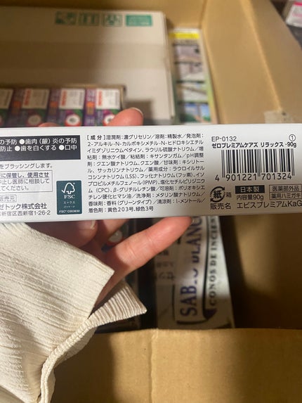 ゼロ プレミアムケアズ リラックス/エビスプレミアムケア/歯磨き粉を使ったクチコミ(5枚目)