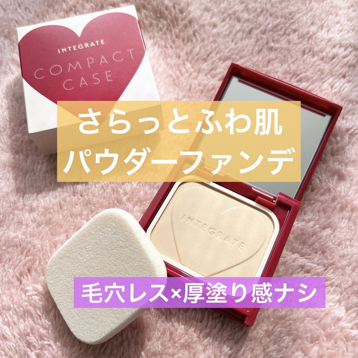 プロフィニッシュファンデーション/インテグレート/パウダーファンデーションを使ったクチコミ（1枚目）