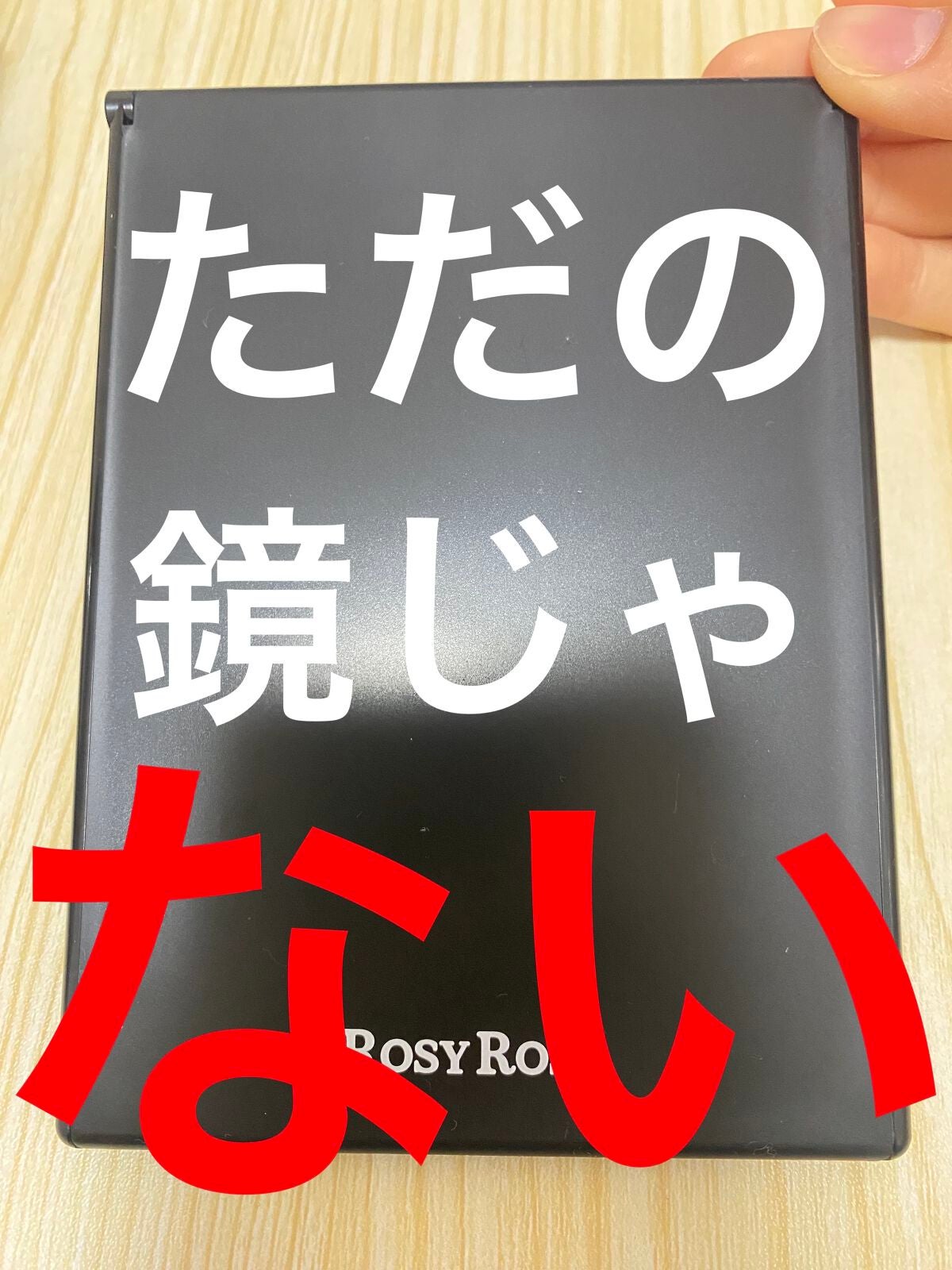 リアルックミラー/ロージーローザ/その他化粧小物を使ったクチコミ(1枚目)