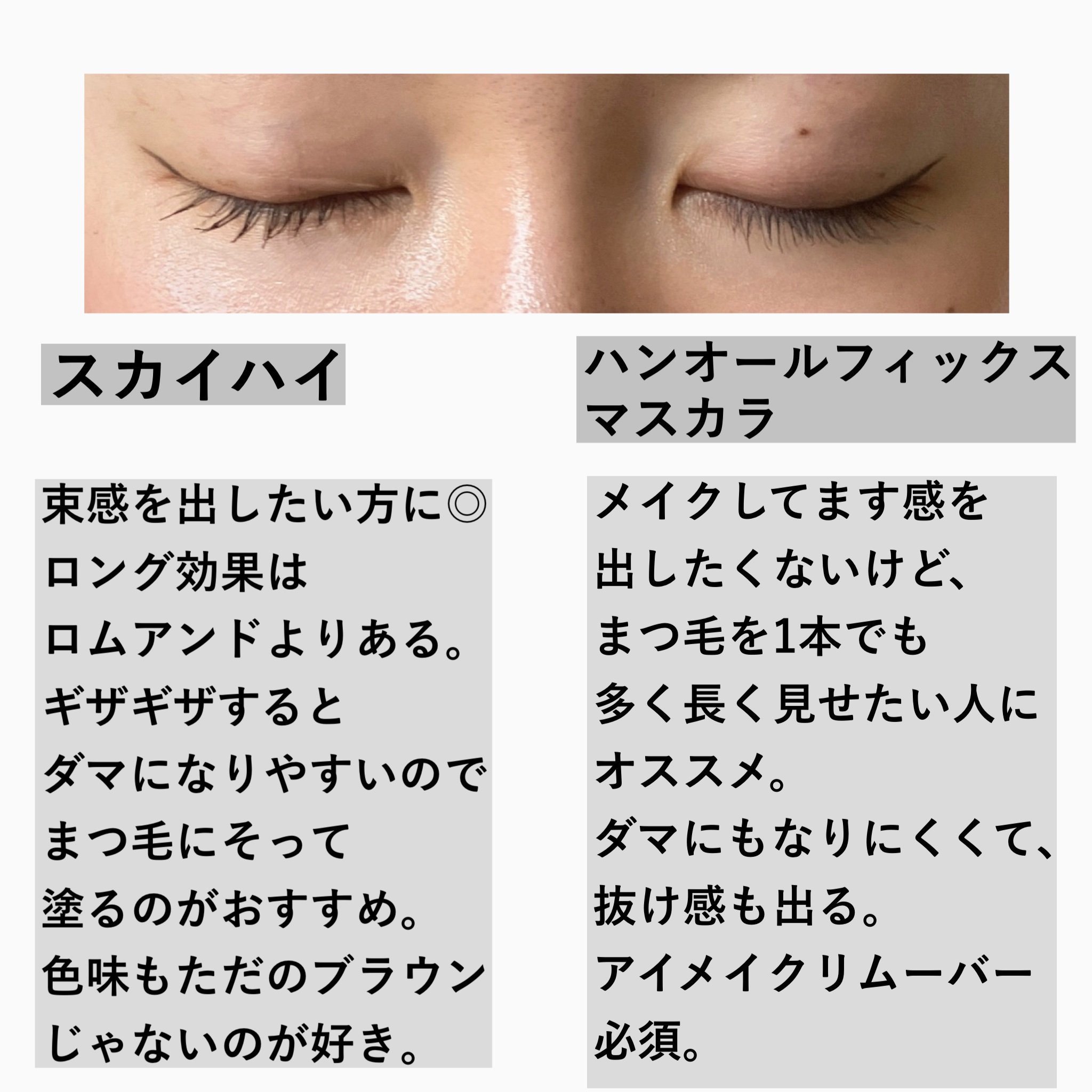 ハンオールフィックスマスカラ/rom&nd/マスカラを使ったクチコミ（2枚目）