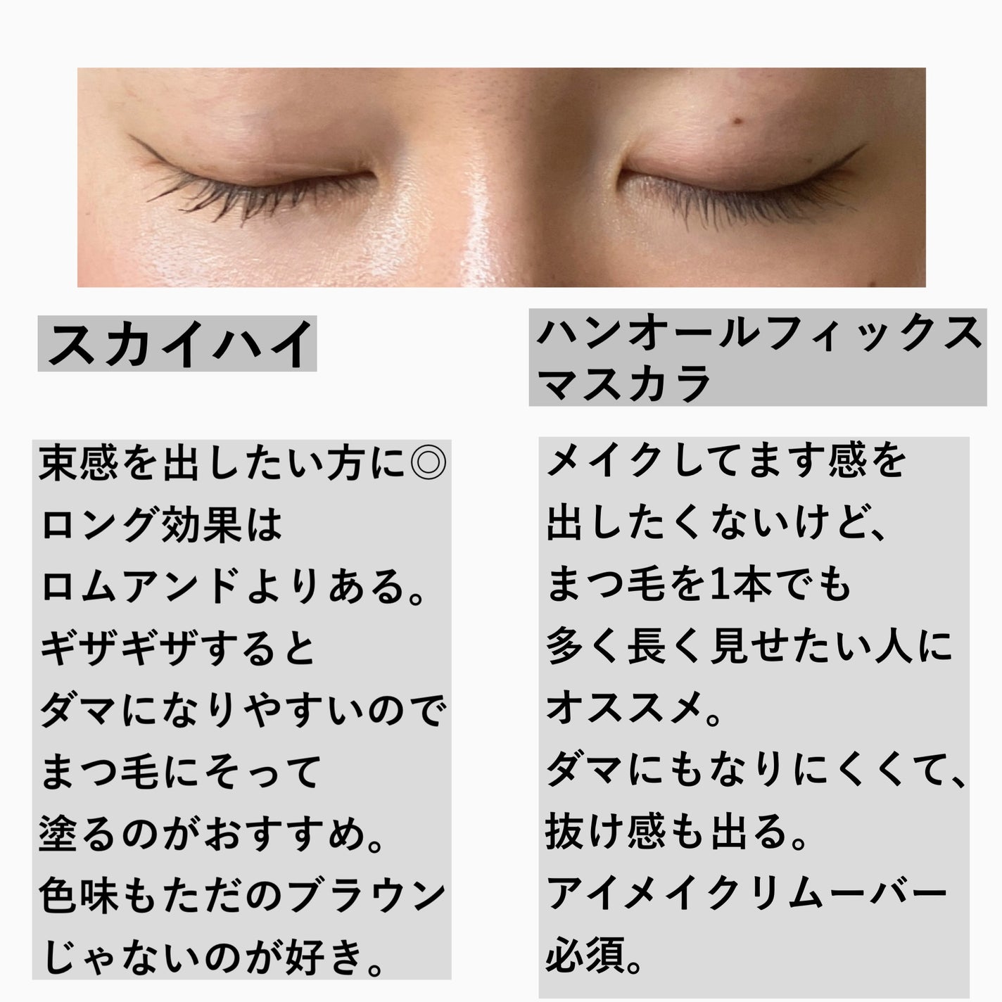 ハンオールフィックスマスカラ/rom&nd/マスカラを使ったクチコミ(2枚目)