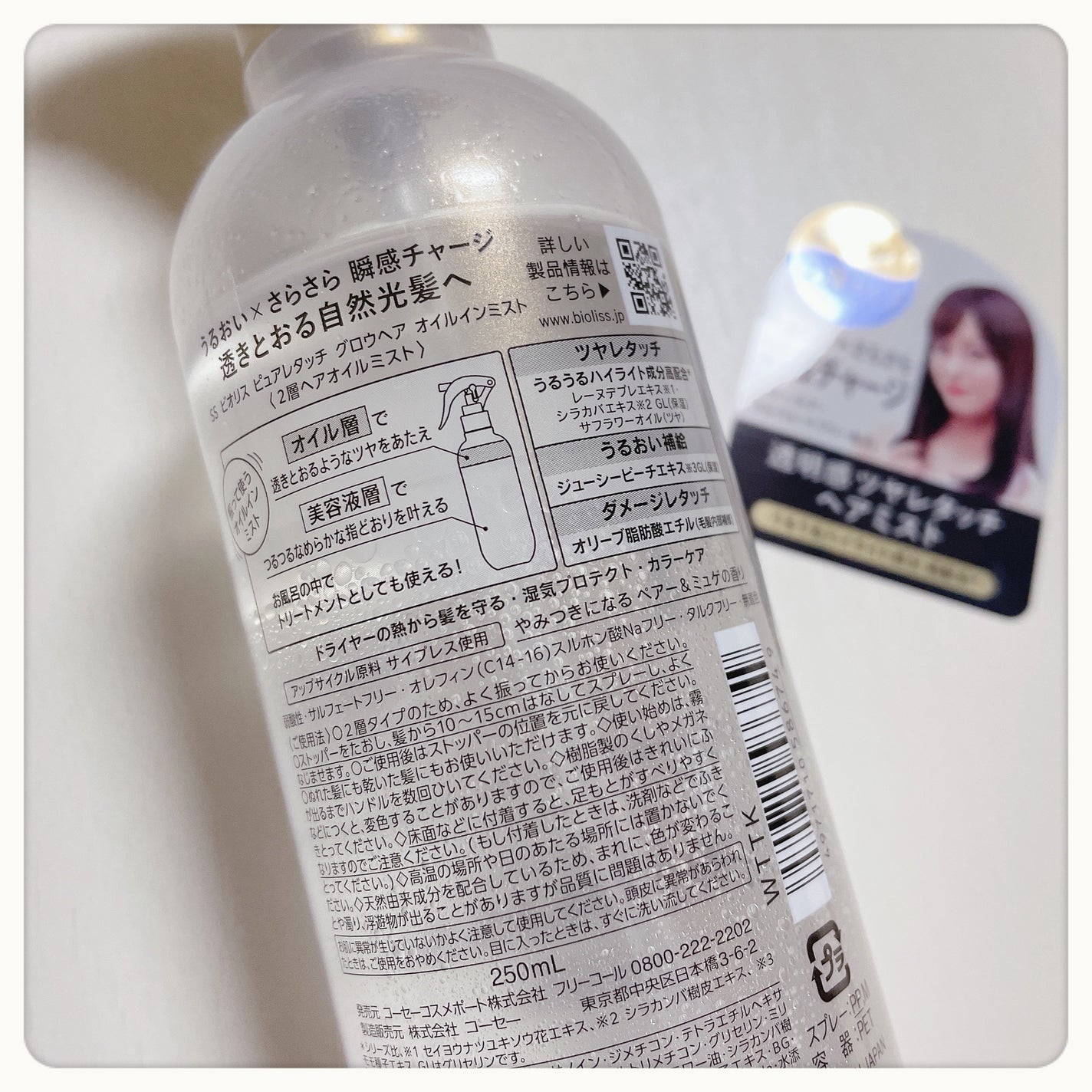 SS ビオリス ピュアレタッチ グロウヘア オイルインミスト/SSビオリス/アウトバストリートメントを使ったクチコミ(2枚目)