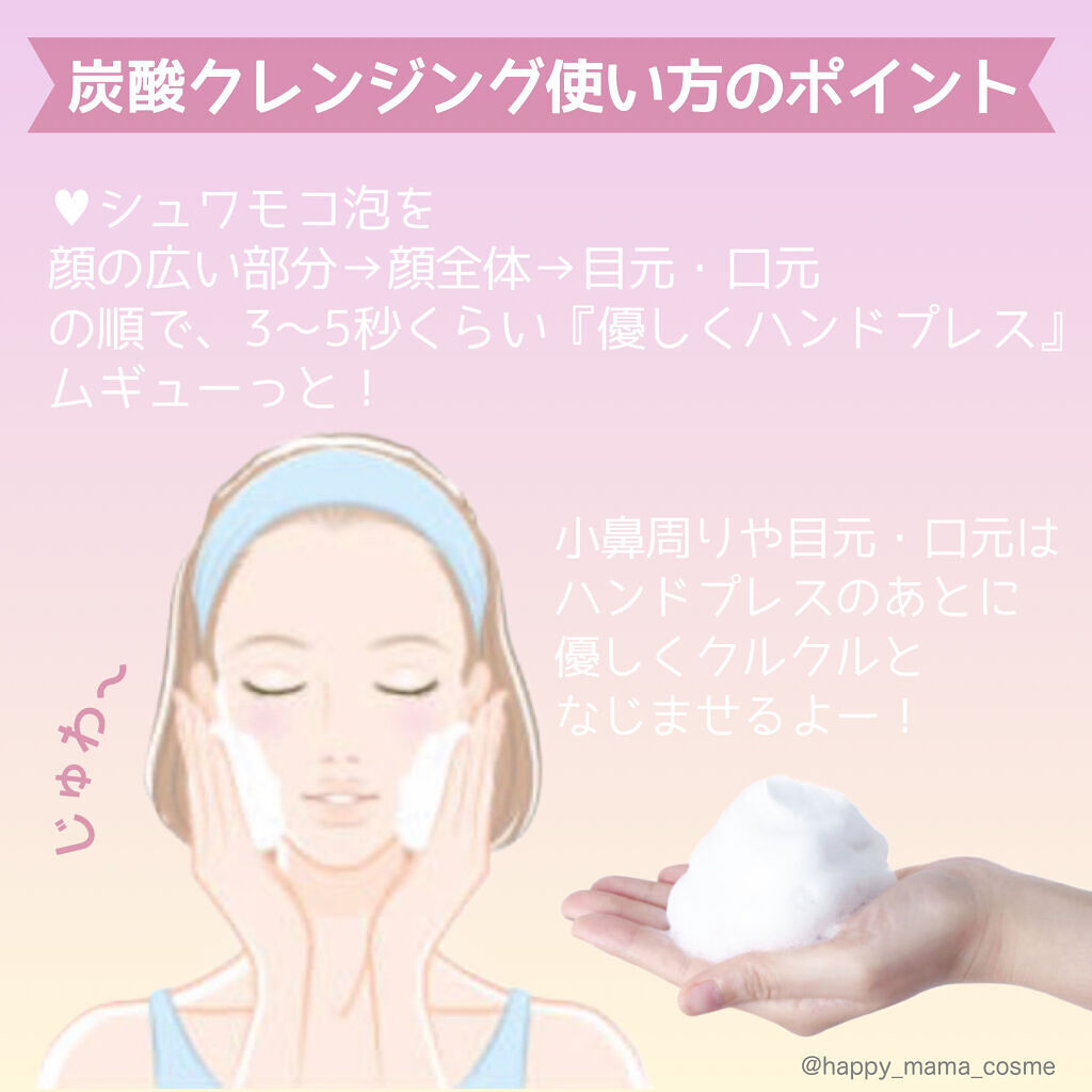 炭酸クレンジング/肌ナチュール/泡洗顔を使ったクチコミ（2枚目）