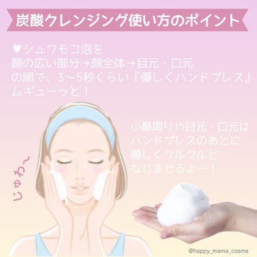 炭酸クレンジング/肌ナチュール/泡洗顔を使ったクチコミ（2枚目）