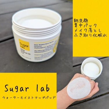 ビタデイリーアンプルマスク/Sugar Lab/シートマスク・パックを使ったクチコミ（2枚目）