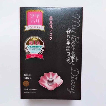 黒真珠マスク/我的美麗日記/シートマスク・パックを使ったクチコミ(2枚目)