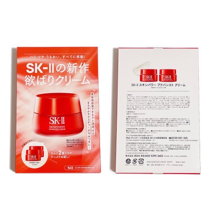 スキンパワー アドバンスト クリーム/SK-II/フェイスクリームを使ったクチコミ(3枚目)