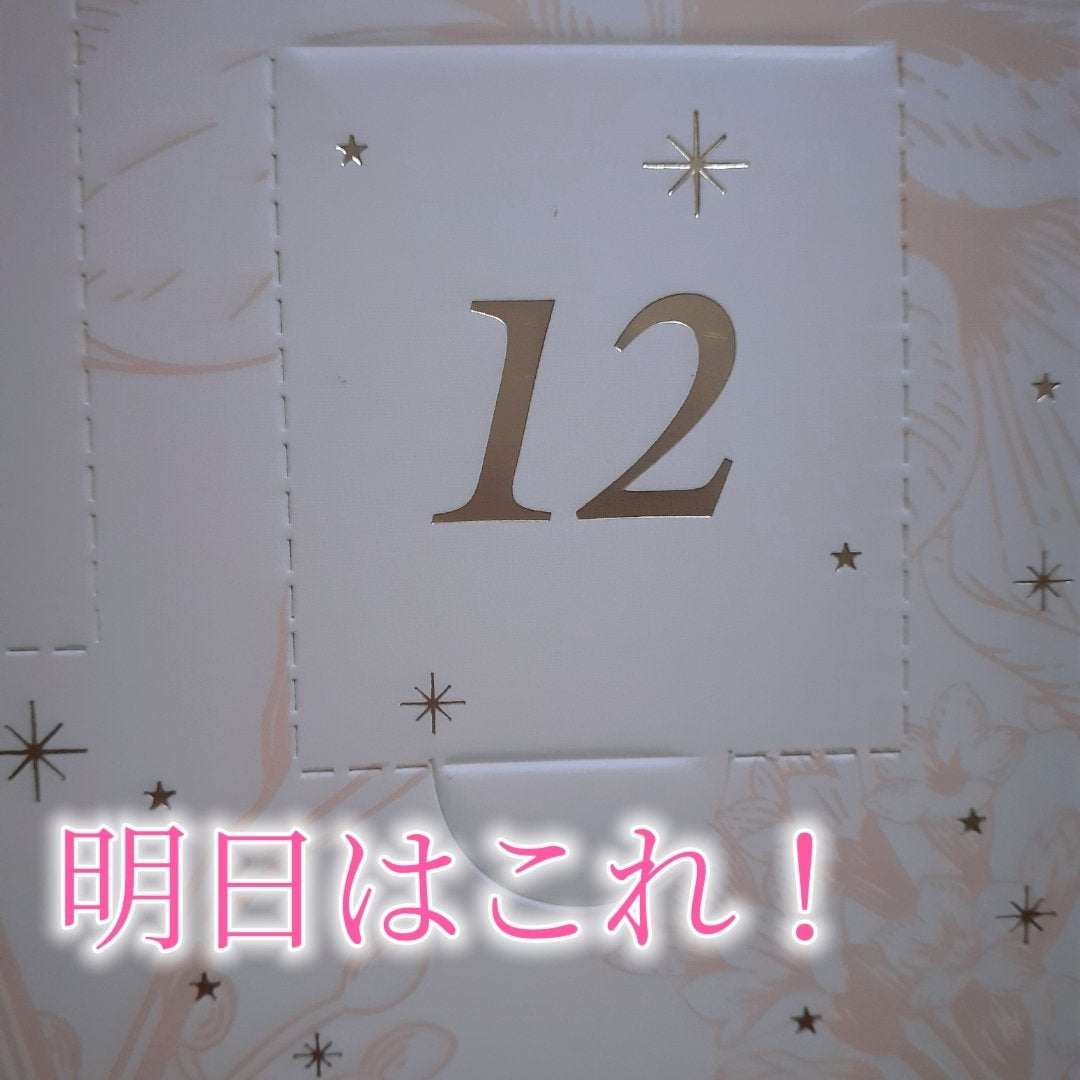 鈴花 on LIPS 「11日目!PEACHJOHNのアドベントカレンダー今年、色んな..」(4枚目)
