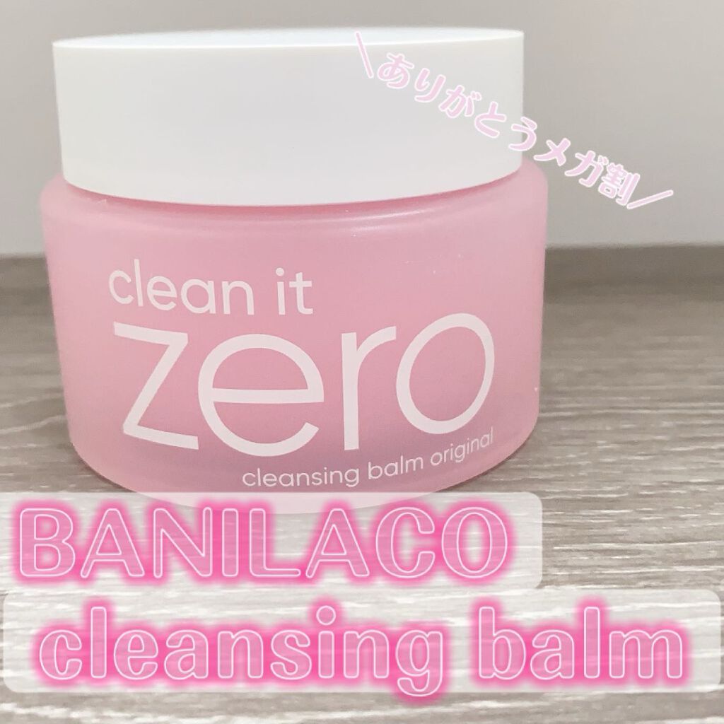 クリーンイットゼロ クレンジングバーム オリジナル/BANILA CO/クレンジングバームを使ったクチコミ(1枚目)