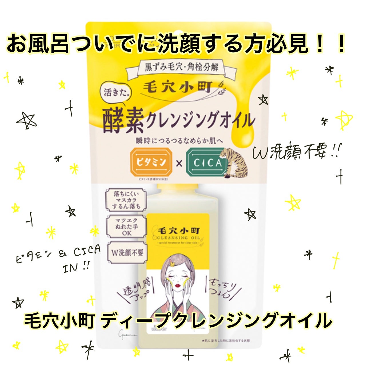 毛穴小町 酵素クレンジングオイル/ソフティモ/オイルクレンジングを使ったクチコミ(1枚目)