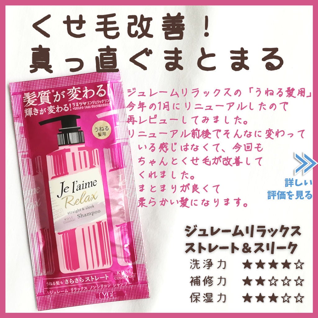 リラックス シャンプー&トリートメント トライアルセット(ストレート&スリーク)/Je l'aime/トライアルキットを使ったクチコミ(1枚目)