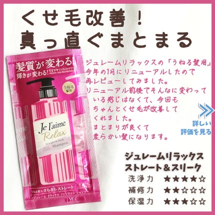 リラックス シャンプー&トリートメント トライアルセット(ストレート&スリーク)/Je l'aime/トライアルキットを使ったクチコミ(4枚目)