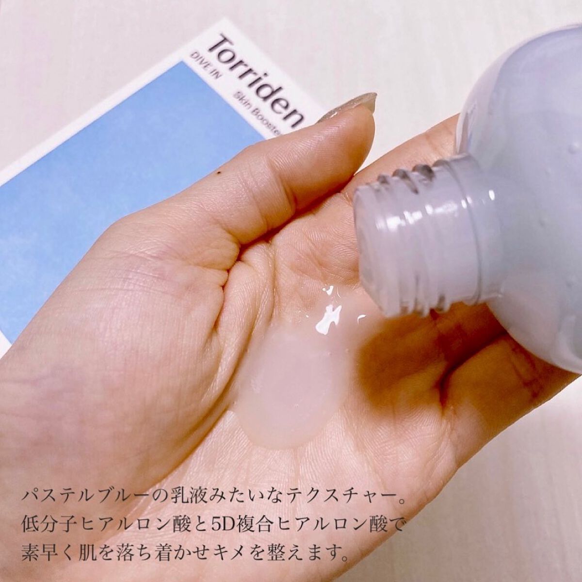 ダイブイン スキンブースター/Torriden/ブースター・導入液を使ったクチコミ(4枚目)