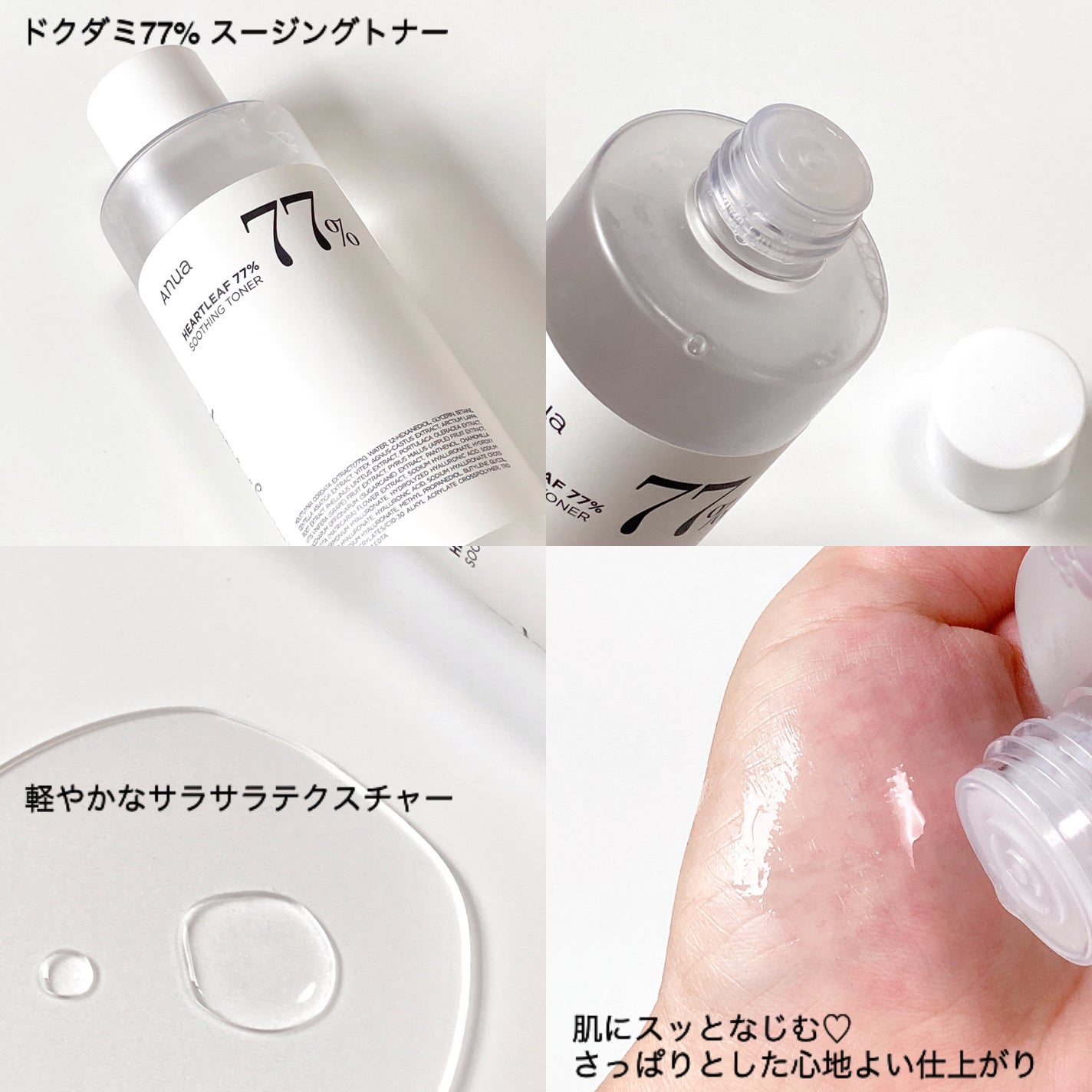 ドクダミ 77 スージングトナー/Anua/化粧水を使ったクチコミ(2枚目)