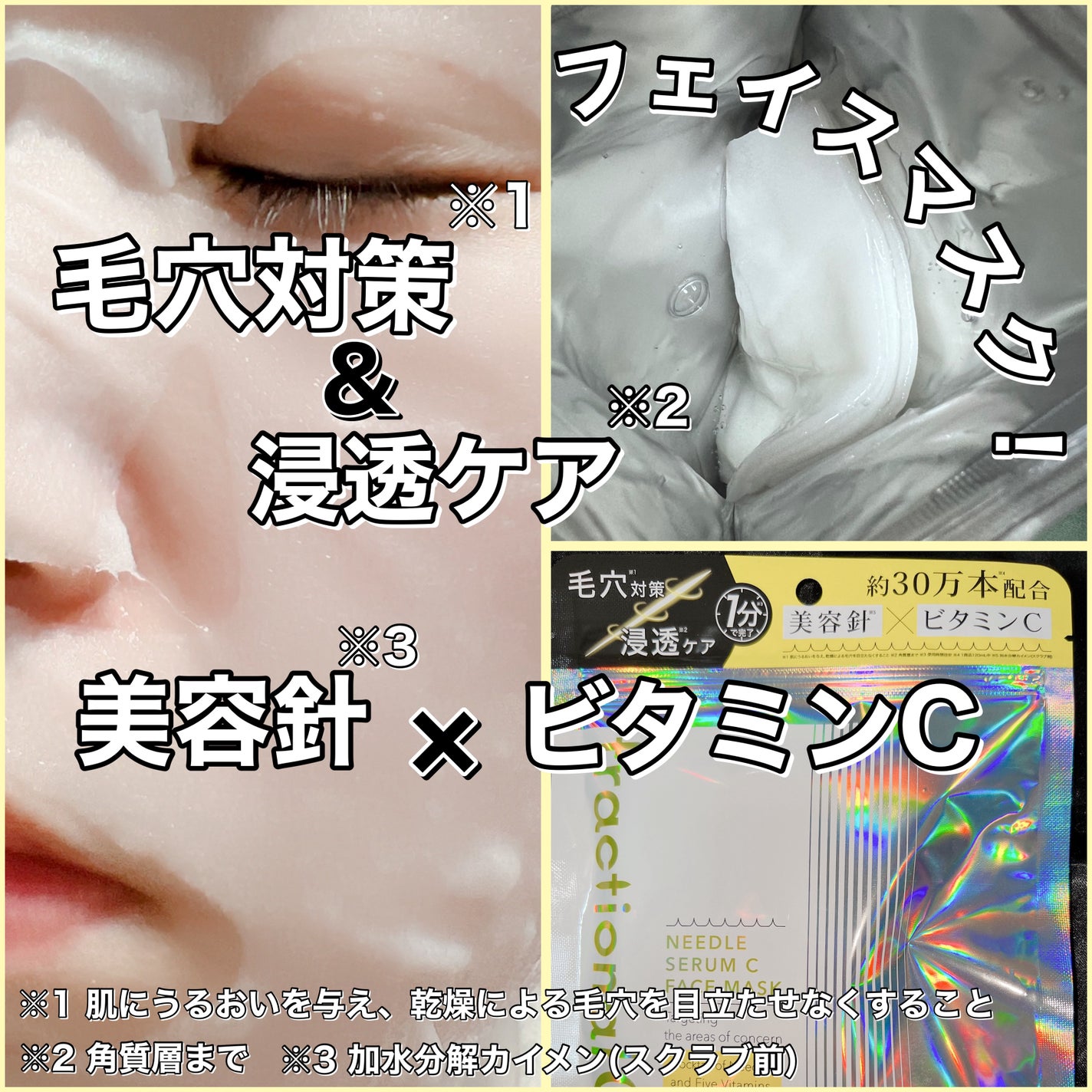 フラクショナルCC ニードルマスクC/fractionalCC/シートマスク・パックを使ったクチコミ(2枚目)