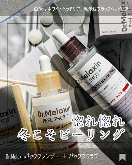 白米ピールショットゴマージュアンプル/Dr.Melaxin/美容液を使ったクチコミ(1枚目)