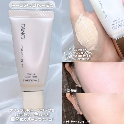 エッセンスイン CC/ファンケル/化粧下地を使ったクチコミ(3枚目)