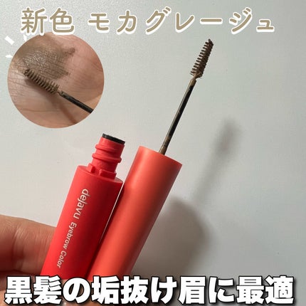 フィルム眉カラー/デジャヴュ/眉マスカラを使ったクチコミ(1枚目)