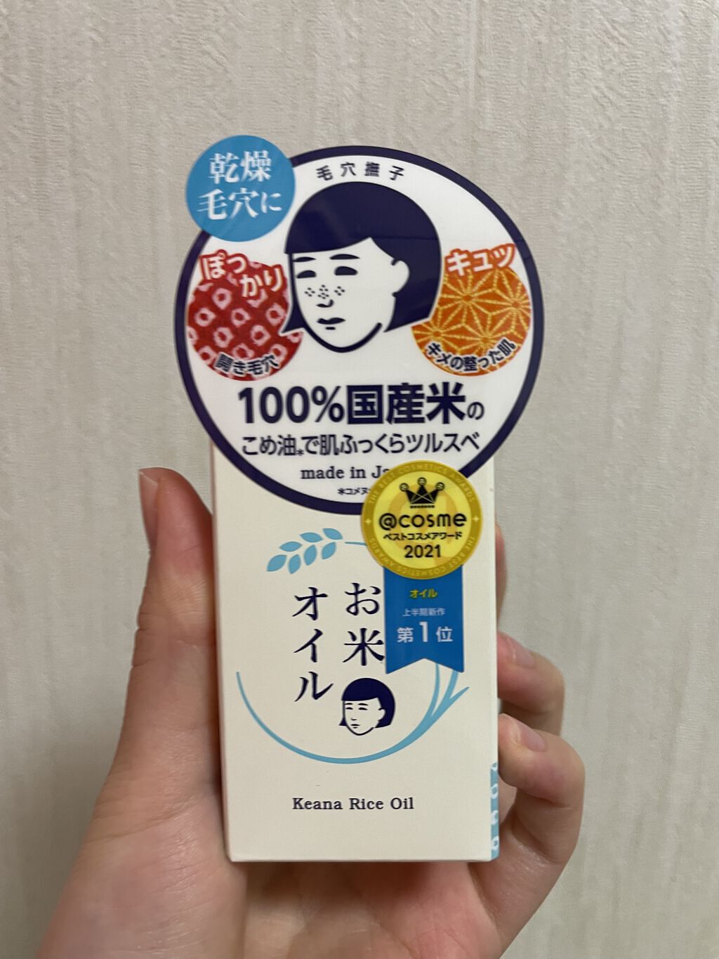 お米のオイル/毛穴撫子/フェイスオイルを使ったクチコミ（1枚目）