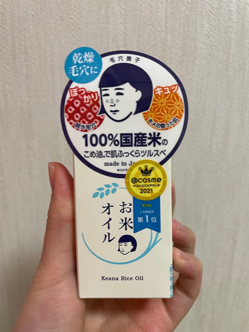 お米のオイル/毛穴撫子/フェイスオイルを使ったクチコミ(1枚目)