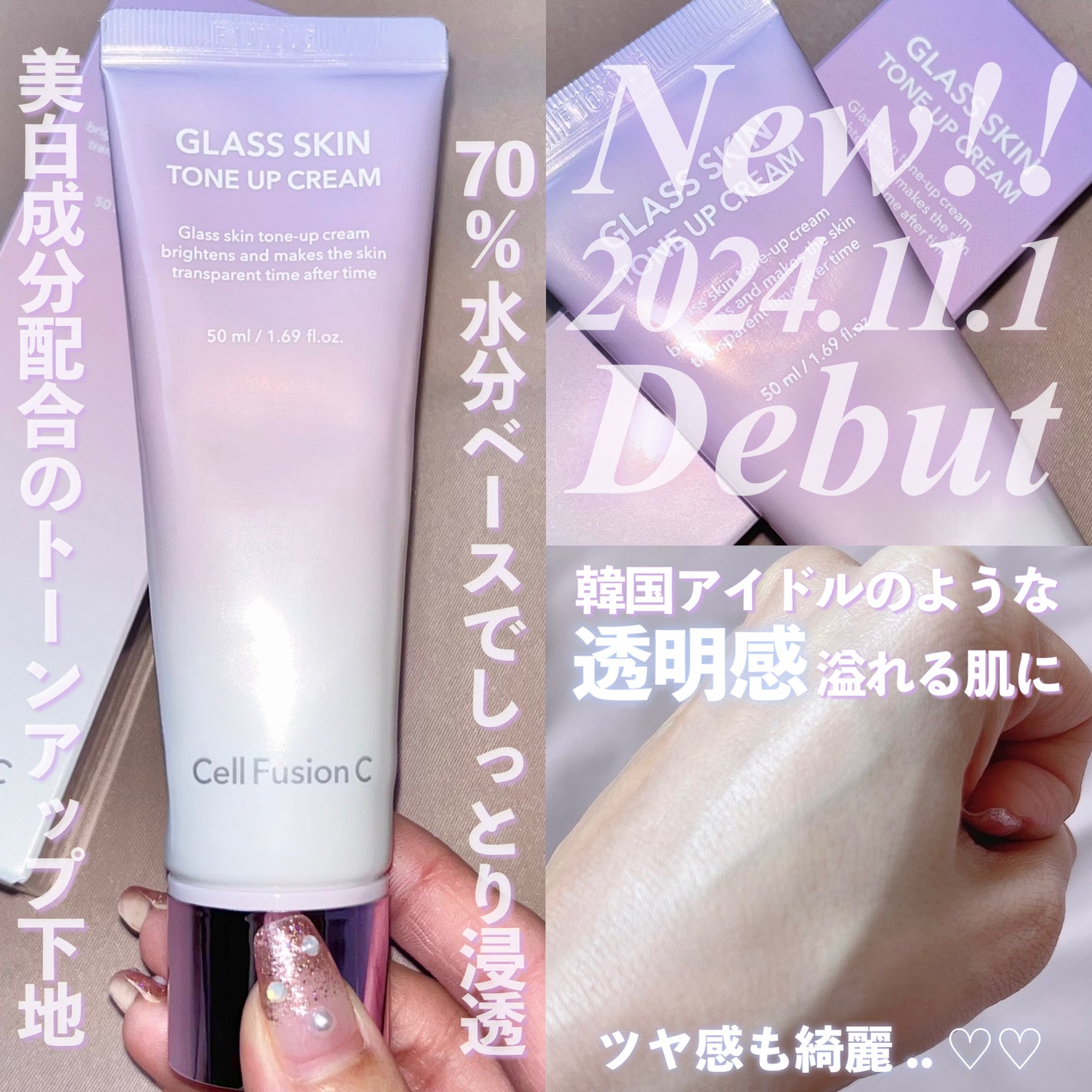 グラススキントーンアップクリーム 50ml/Cell Fusion C(セルフュージョンシー)/化粧下地を使ったクチコミ(1枚目)