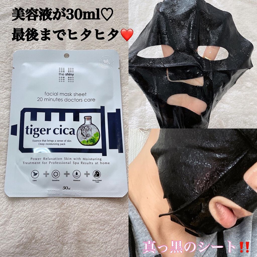 the  shiny　  faciaI mask sheet 20 minutes doctors care   /The Shiny/シートマスク・パックを使ったクチコミ（3枚目）