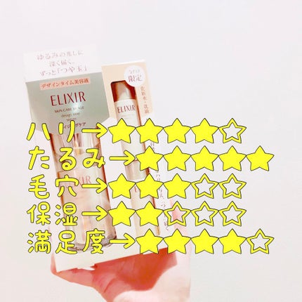 エリクシール エリクシール シュペリエル デザインタイム セラムのクチコミ「10万円クリームの成分が5千円⁉️という内科皮膚科医の友利新田さんYouTubeの投稿を見て早.....」(3枚目)