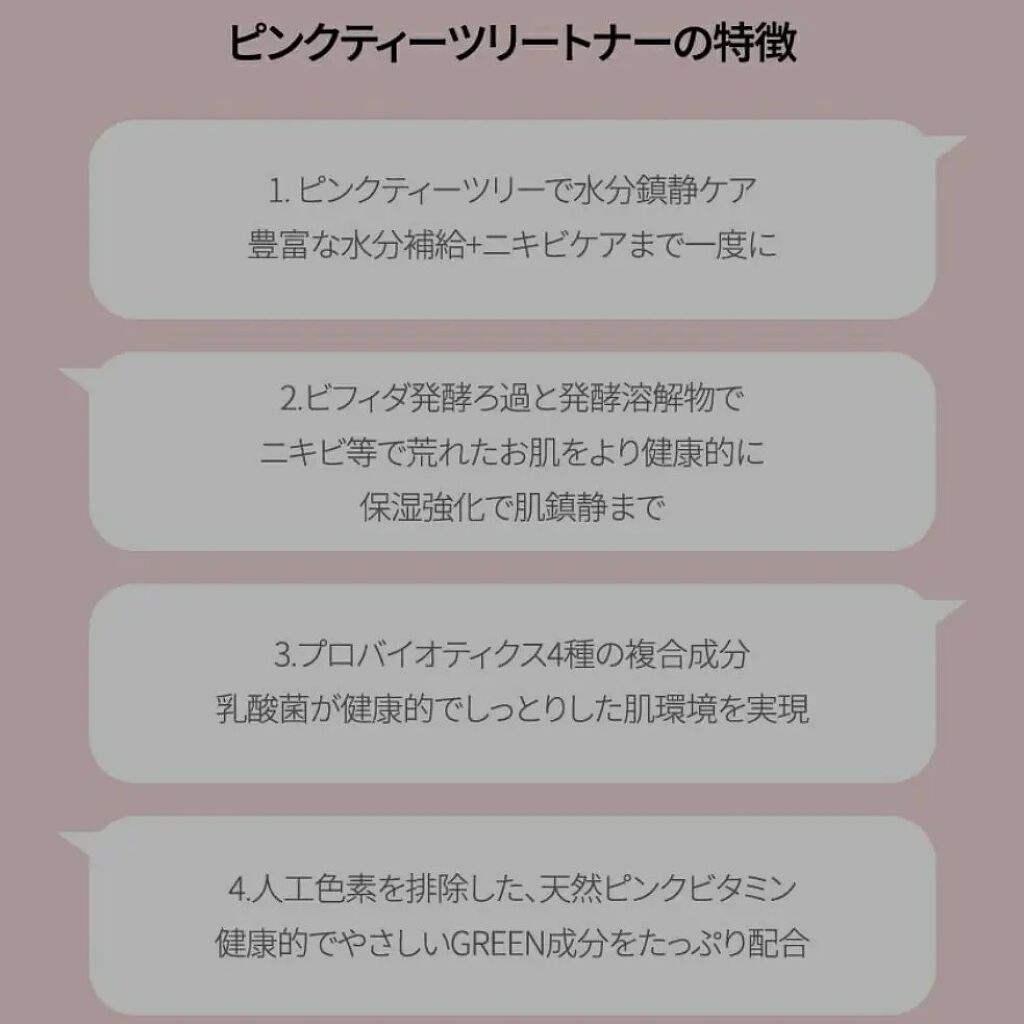 ピンクティーツリートナー/APLIN/化粧水を使ったクチコミ(2枚目)