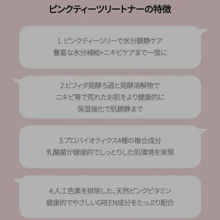ピンクティーツリートナー/APLIN/化粧水を使ったクチコミ(2枚目)