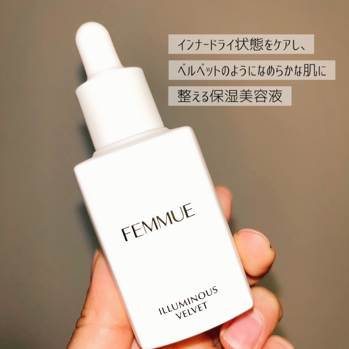 イルミナス ベルベット/FEMMUE/美容液を使ったクチコミ（2枚目）