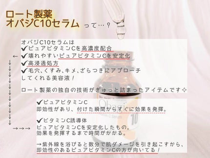 オバジC10セラム/オバジ/美容液を使ったクチコミ(2枚目)