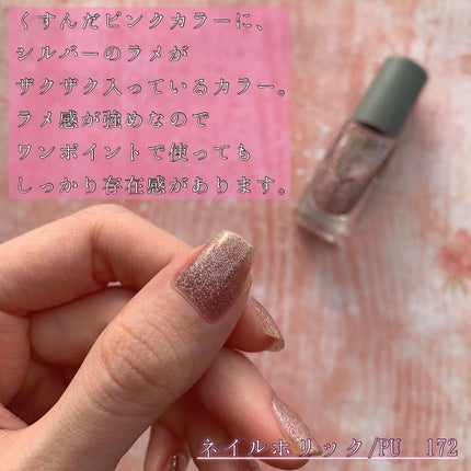 ネイルホリック リミテッドカラー Sparkle ornament/ネイルホリック/マニキュアを使ったクチコミ(4枚目)