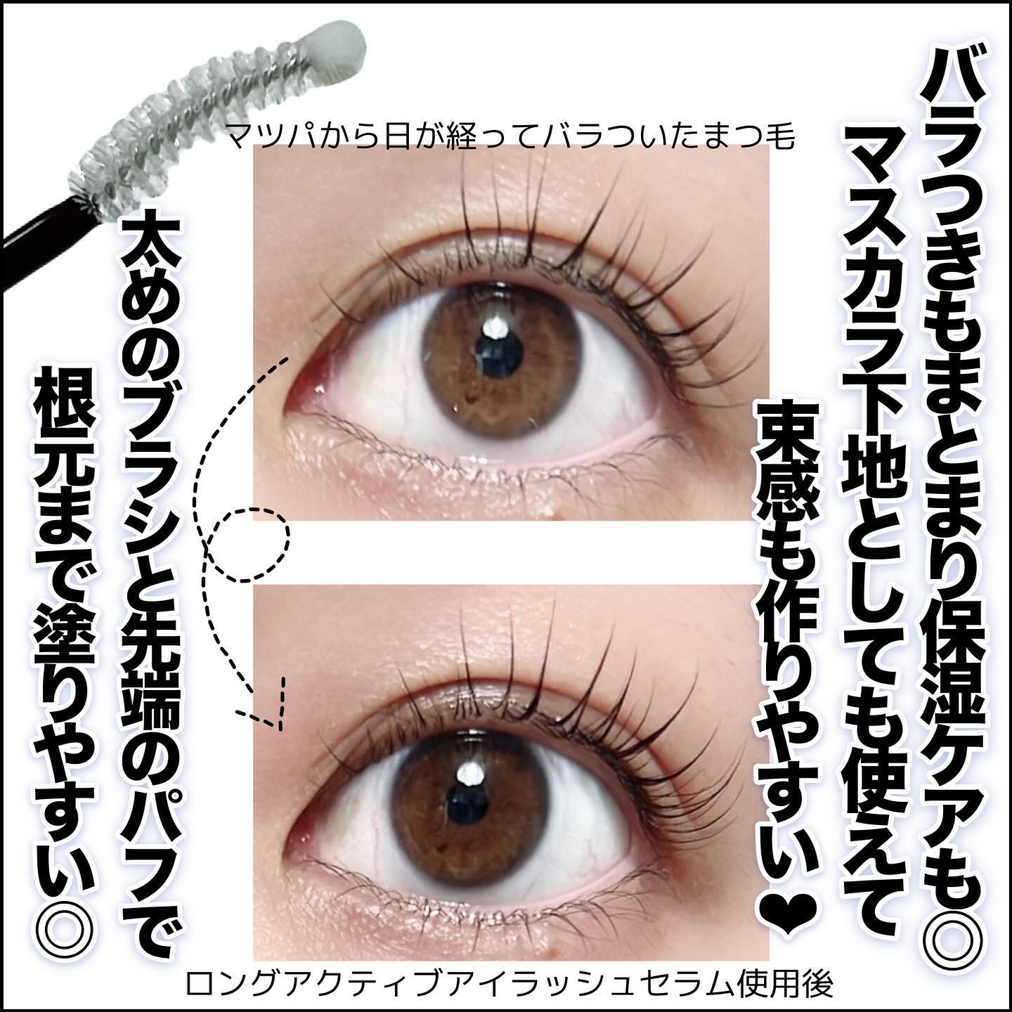 ロングアクティブアイラッシュセラム/COSNORI/まつげ美容液を使ったクチコミ（3枚目）