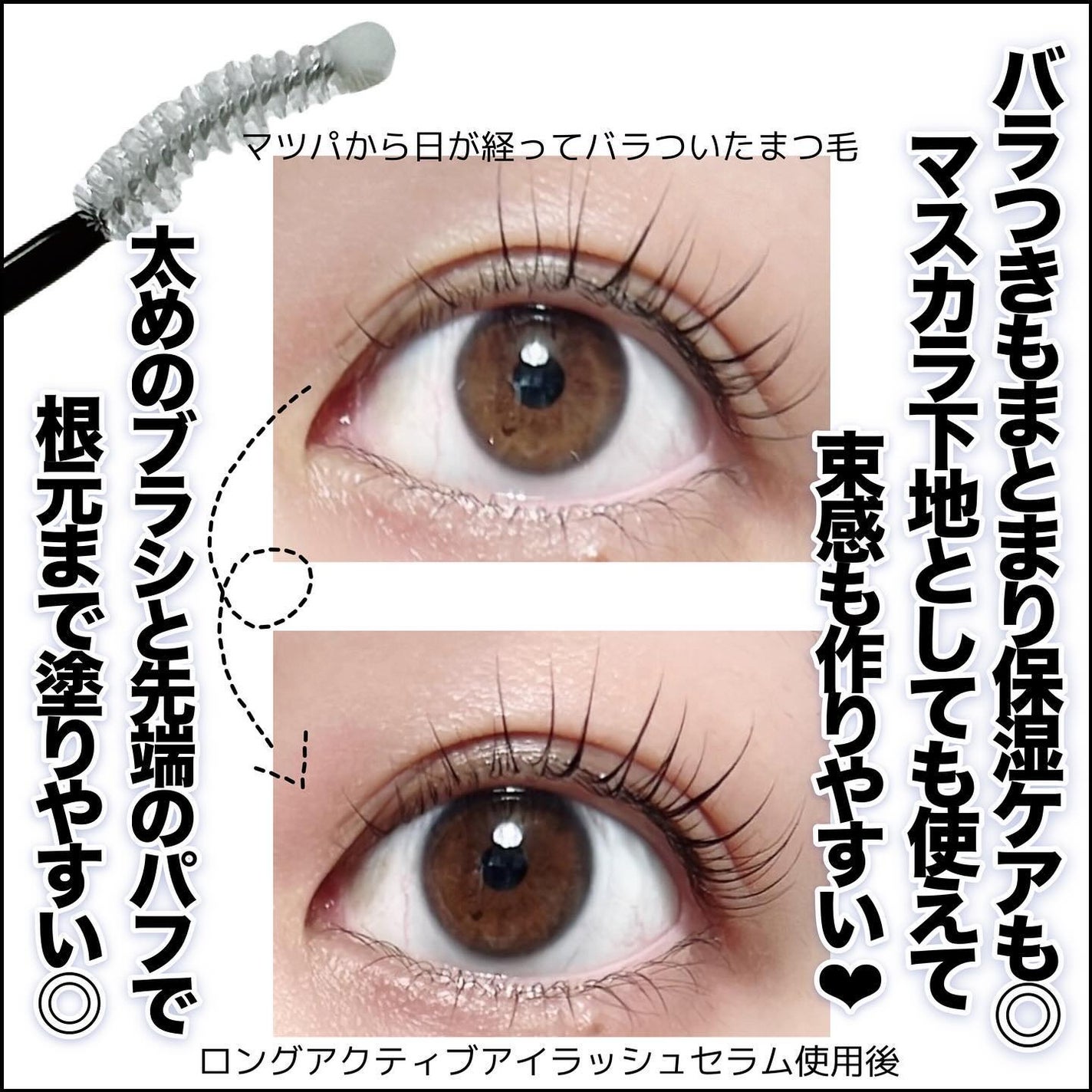 ロングアクティブアイラッシュセラム/COSNORI/まつげ美容液を使ったクチコミ(3枚目)