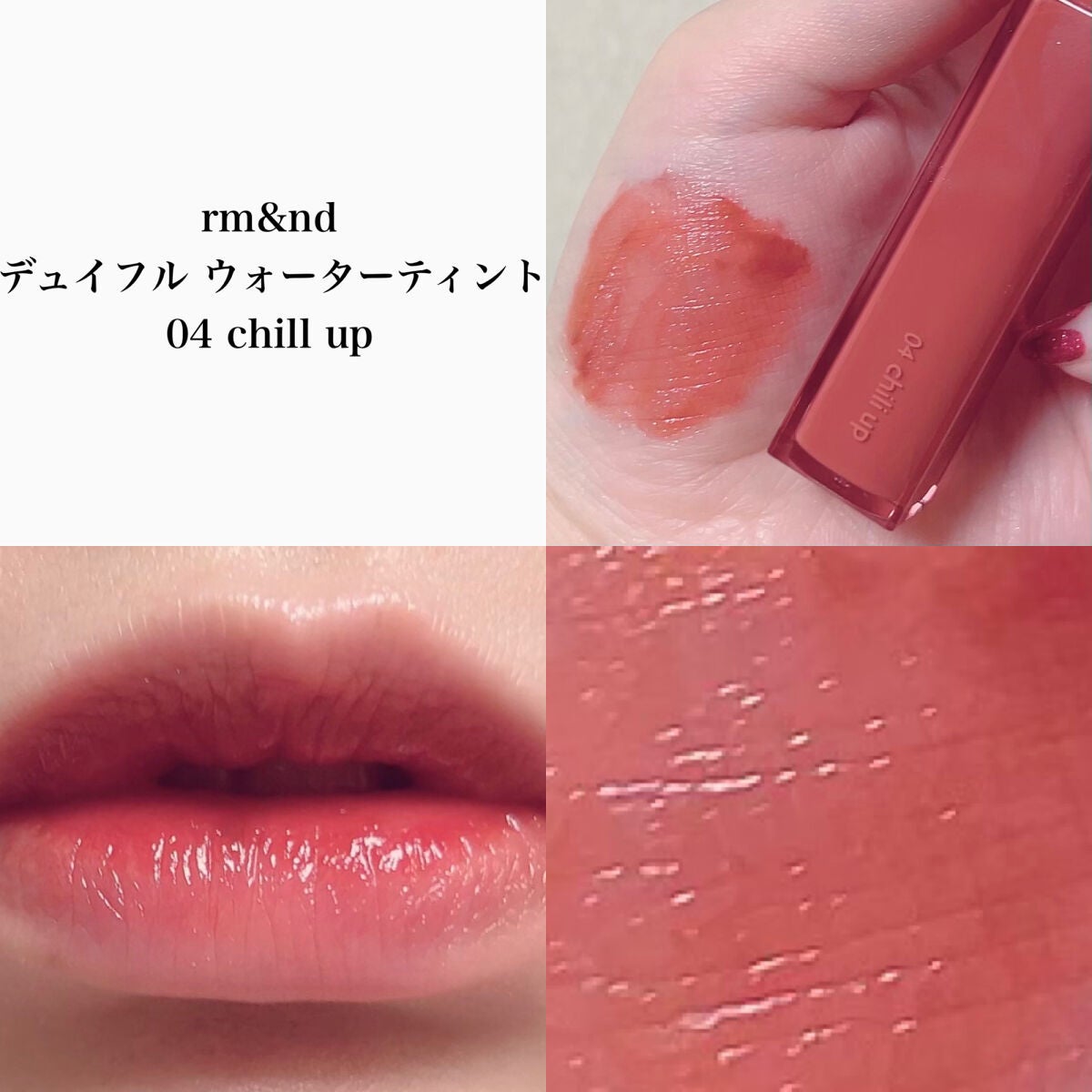 デュイフルウォーターティント/rom&nd/リップティントを使ったクチコミ(2枚目)