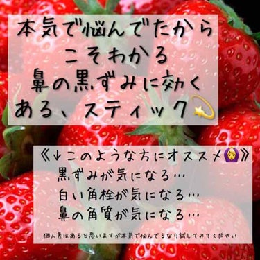 こんばんは！はなさいです🙇‍♂️

本当に悩んでる人に使って欲しい😭

今回は、私の鼻の黒ずみをなくしてくれた
あるスティックの紹介をします☺️

【商品名】
RIRE
オールキルブラックヘッドリムーバ