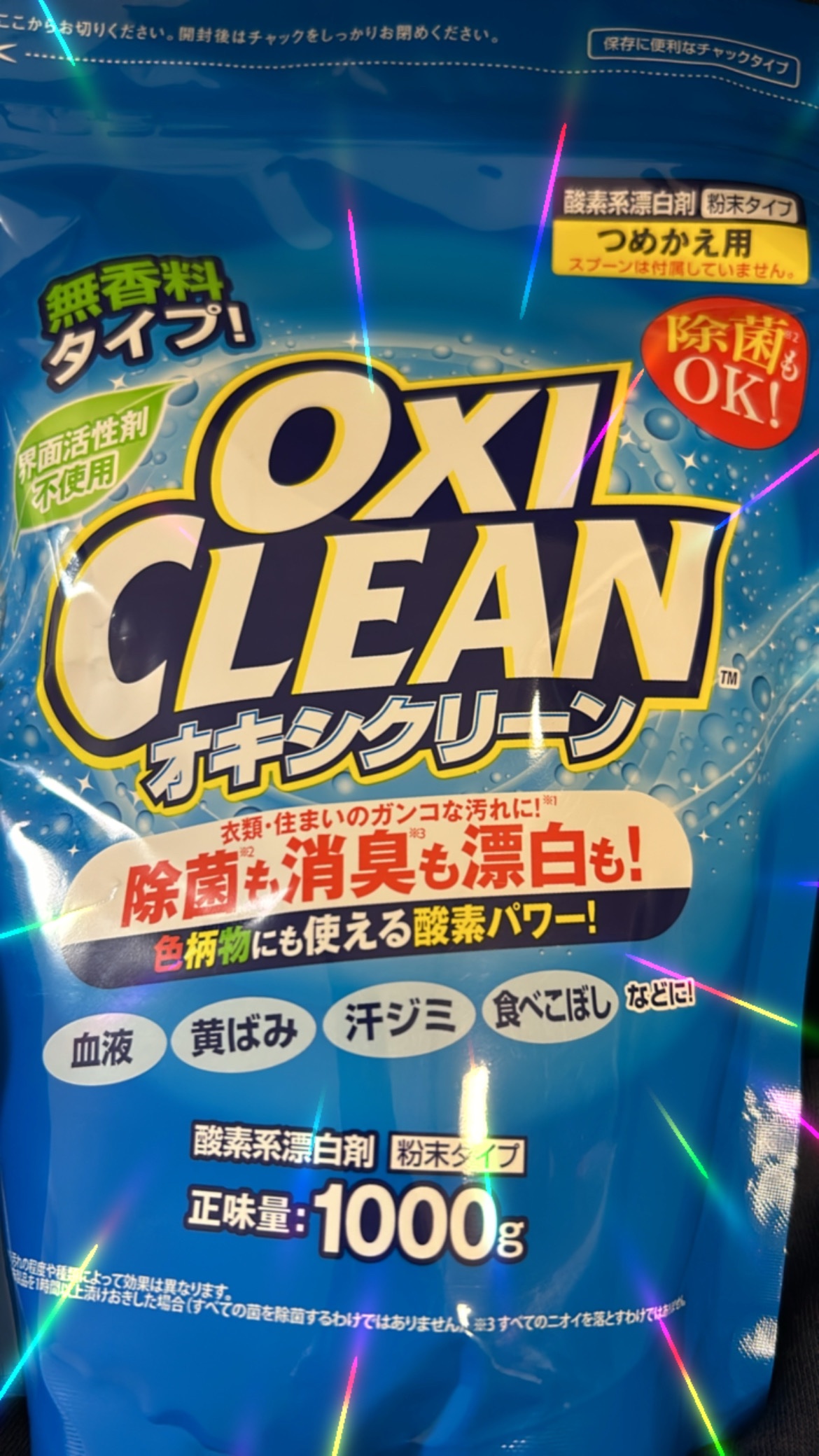 オキシクリーン/オキシクリーン/その他ランドリー用品を使ったクチコミ（1枚目）