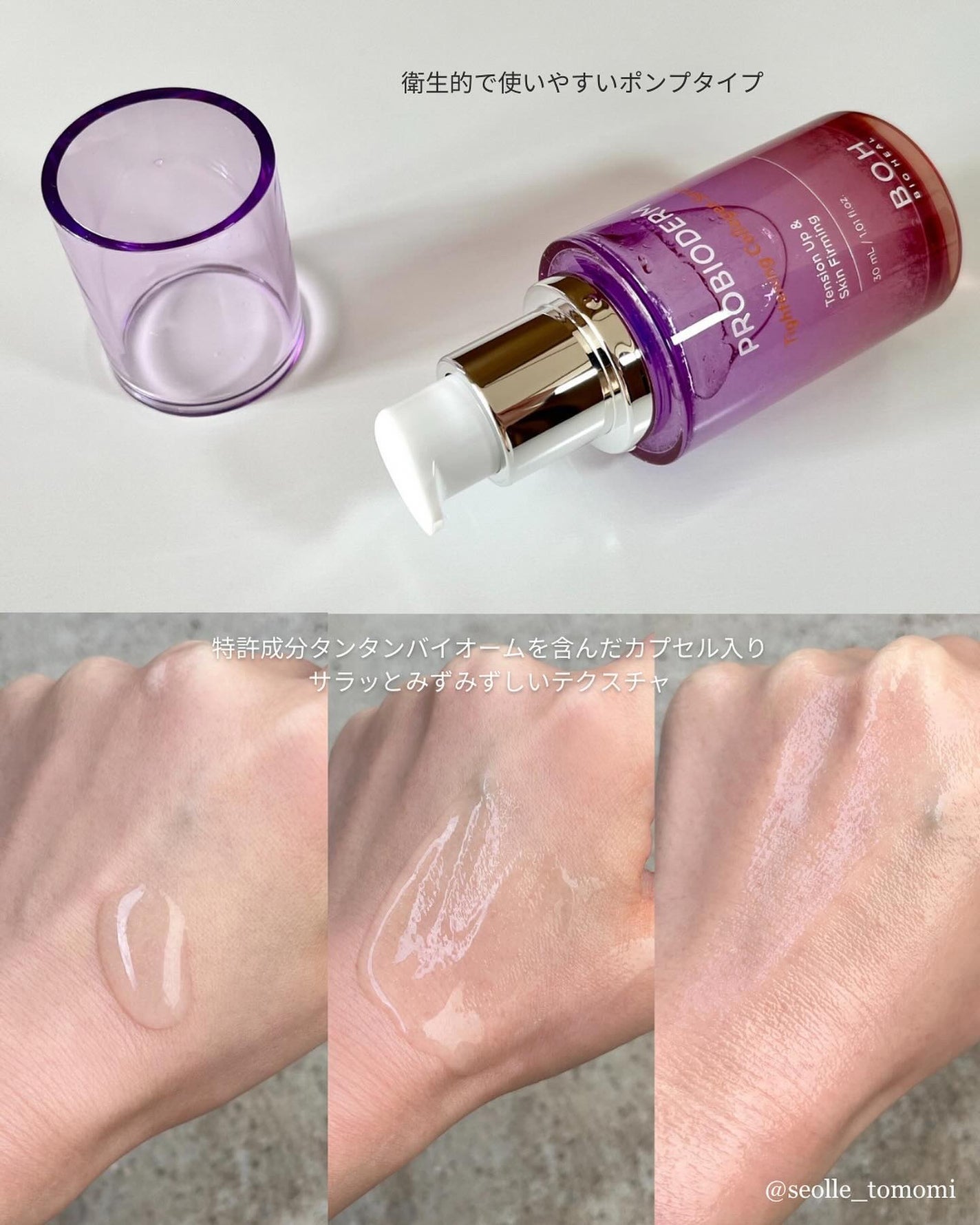 プロバイオダーム タイトニング コラーゲンセラム/BIOHEAL BOH/美容液を使ったクチコミ(6枚目)