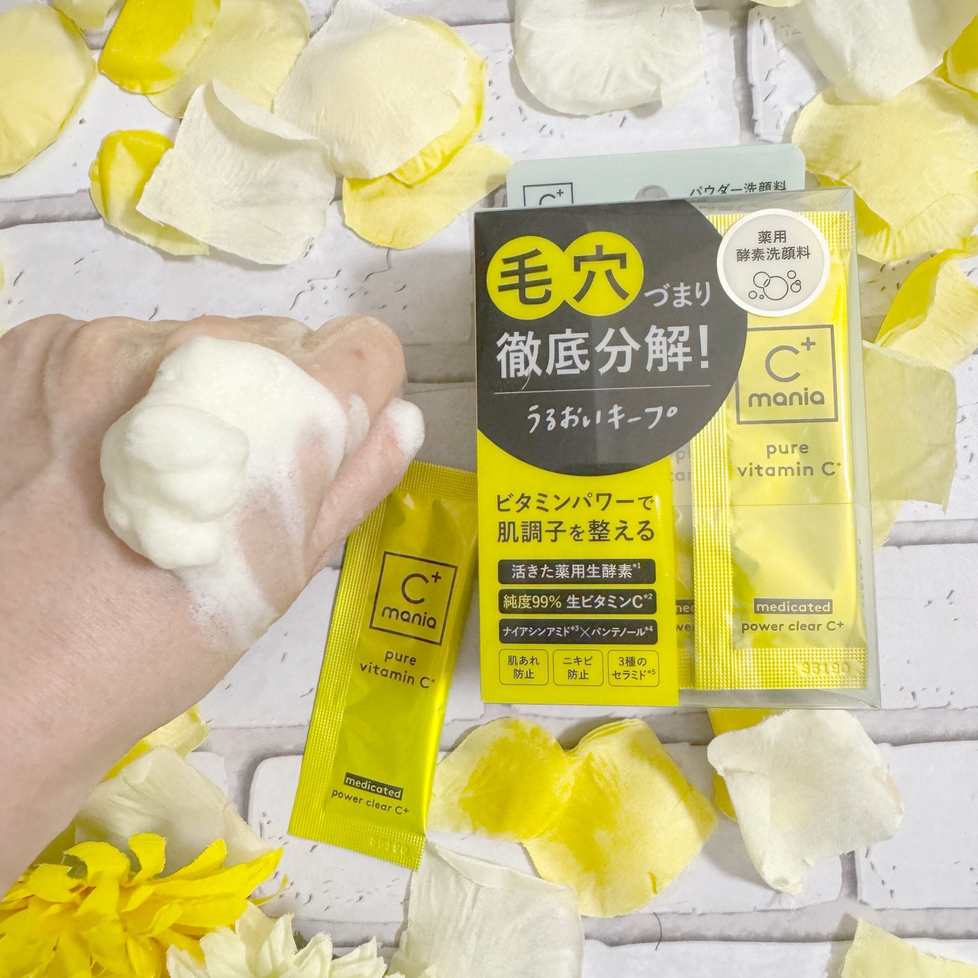 薬用パワークリアC+/C+mania/洗顔パウダーを使ったクチコミ(5枚目)