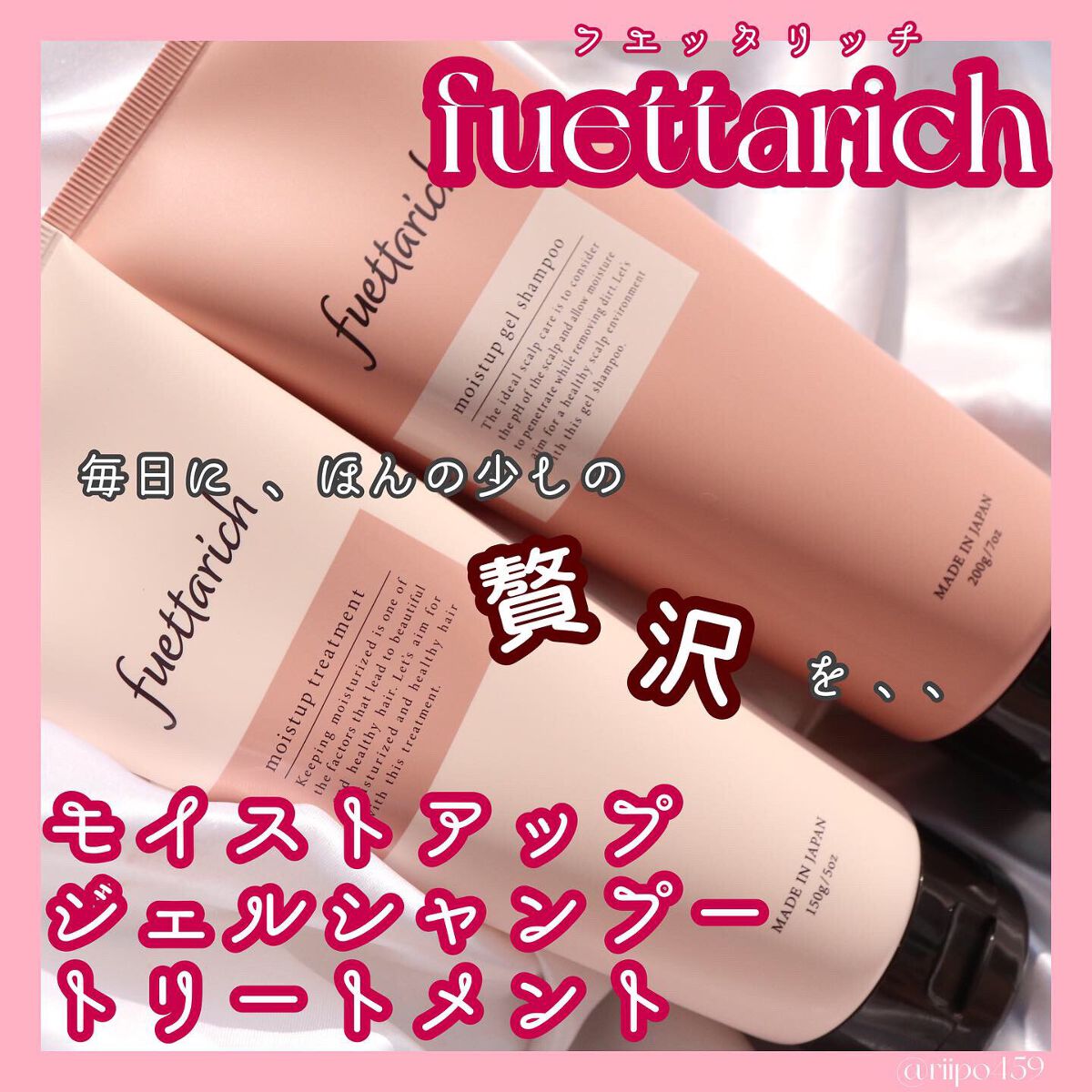 モイストアップ ジェル シャンプー/トリートメント/fuettarich (フエッタリッチ)/サロンシャンプーを使ったクチコミ(1枚目)