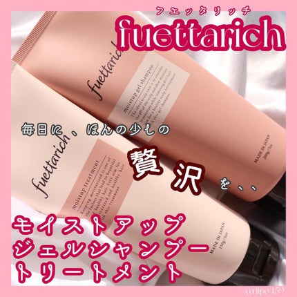 モイストアップ ジェル シャンプー/トリートメント/fuettarich (フエッタリッチ)/サロンシャンプーを使ったクチコミ(1枚目)
